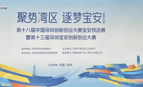 Vosen受邀参加第十八届中国深圳创新创业大赛宝安预选赛复赛